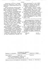 Низкотемпературная термопара (патент 1283546)