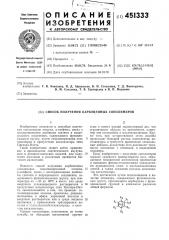 Способ получения карбоцепных сополимеров (патент 451333)