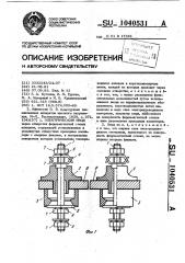 Электрический ввод (патент 1040531)