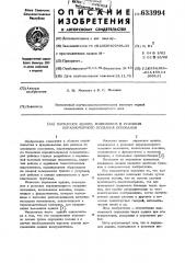 Каркасное здание,возводимое в условиях неравномерного оседания основания (патент 633994)