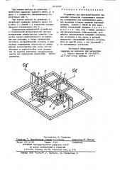 Устройство для пространственного изменения положения отражающего элемента (патент 861880)