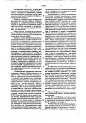 Автоматический анализатор фракционного состава сыпучих и волокнистых материалов (патент 1714464)