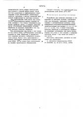 Устройство для зачистки заусенцев (патент 607672)