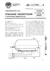 Порошковый огнетушитель (патент 1117062)