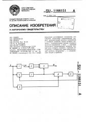 Фотоэлектрическое считывающее устройство (патент 1166151)