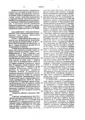 Устройство для автоматической фокусировки луча электронно- лучевой трубки (патент 1626451)