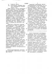 Способ определения тропосферных возмущений (патент 1638689)