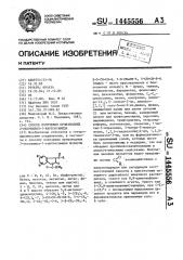 Способ получения производных 2-оксоиндол-1-карбоксамида (патент 1445556)