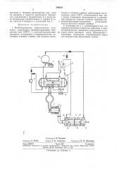 Комбинированная энергетическая установка (патент 249124)