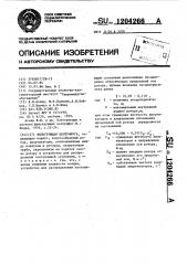 Фильтрующая центрифуга (патент 1204266)