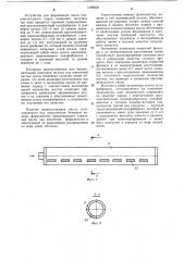 Устройство для формования смеси плодово-ягодного сырья (патент 1199229)