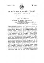 Устройство для проверки скорости работы номеронабирателей (патент 58410)