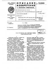 Устройство для разгрузки района электрической сети (патент 783908)