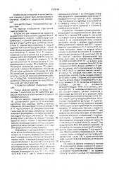 Устройство для определения среднего арифметического значения (патент 1658169)