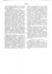 Транзисторный инвертор (патент 470048)