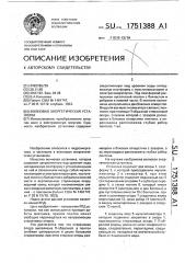 Волновая энергетическая установка (патент 1751388)