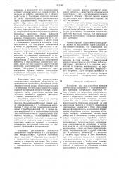 Устройство для присоединения выводов интегральных микросхем и полупроводниковых приборов (патент 912446)