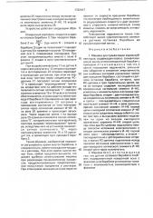 Машина для сульфитации корнеклубнеплодов (патент 1722407)