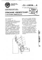 Грузозахватное устройство (патент 1199736)