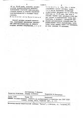 Способ лечения лучевой миелопатии (патент 1599015)
