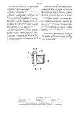 Устройство для открывания и закрывания фрамуг (патент 1341351)