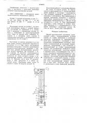 Цепной вертикальный подъемник (патент 1578072)