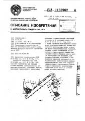 Устройство для укладки в тару изделий (патент 1156962)