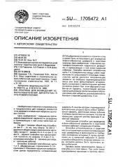 Опалубка для возведения асфальтобетонной диафрагмы в грунтовой плотине (патент 1705472)