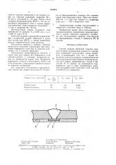 Способ защиты обратной стороны шва (патент 1563912)