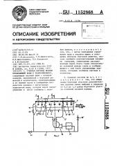 Судовая система подачи охлаждающей воды к теплообменнику (патент 1152868)