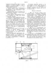 Шит для проходки тоннеля (патент 1355715)