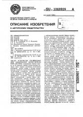 Устройство сопряжения для однородной вычислительной системы (патент 1068928)
