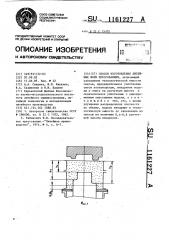 Способ изготовления литейных форм прессованием (патент 1161227)