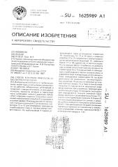 Способ контроля присосов атмосферного воздуха (патент 1625989)