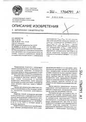 Способ охлаждения расплава (патент 1764791)