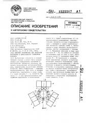 Опорное устройство для контроля положения в пространстве элементов объекта (патент 1525517)