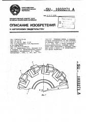 Торцовая фреза (патент 1033271)
