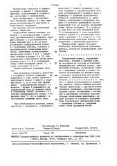 Реверсивный привод (патент 1456661)