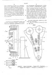 Устройство для формирования рукавов проволокой (патент 524587)