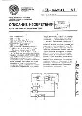 Устройство для измерения сопротивления изоляции электрической сети (патент 1559314)