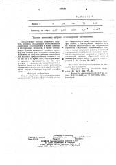 Способ получения сульфидсодержащего целлюлозного волокна (патент 690088)