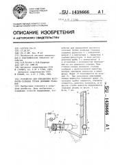 Устройство для определения жесткости сосковых трубок доильных стаканов (патент 1438666)