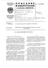 Замок задней крышки фотоаппарта (патент 424498)
