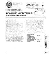 Способ обработки воды систем оборотного водоснабжения (патент 1204581)