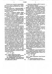 Скребок (патент 1722458)
