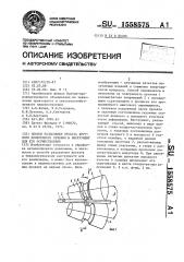 Способ разделения проката круглого поперечного сечения и инструмент для его осуществления (патент 1558575)
