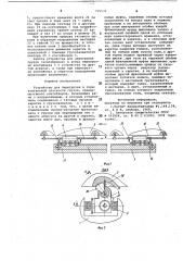 Устройство для перегрузки в горизонтальной плоскости грузов, преимущественно контейнеров (патент 735532)