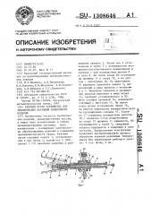 Рабочий орган устройства для эмалирования наружной поверхности изделий (патент 1308646)