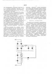 Устройство для управления электродвигателем постоянного тока послеедовательного возбуждения (патент 461476)