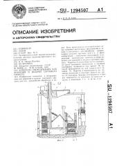 Комплекс оборудования для хранения и выдачи сортового проката (патент 1294507)